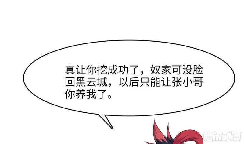 我在地府开后宫,第127话 以魅制魅,第29张